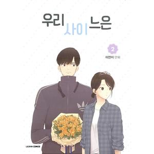 セット）韓国語 まんが『ガンバレ! 中村くん! ! 1〜2巻セット』著