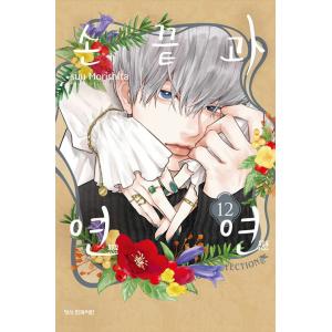 限定版】韓国語 まんが『おしえて執事くん(1)』著：眞生 みち（韓国版