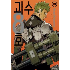 【韓国 限定版】 怪獣8号 16巻 特典セット 缶バッジ1個付き トリプル特典版）韓国語 まんが『怪獣8号 16巻 -完結