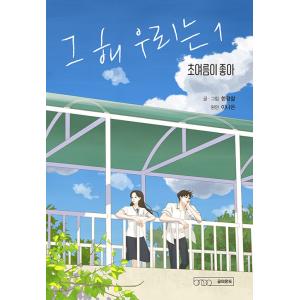 韓国音楽CD『その年、私たちは O.S.T』(2CD+ブックレット+しおり+