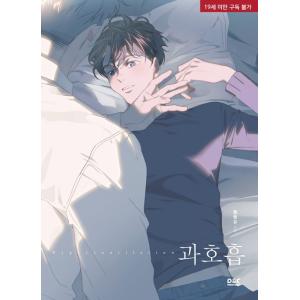 韓国語 まんが 本 『過呼吸』 (アニメーション DVDつき (外伝含む)※リージョンコード ALL...