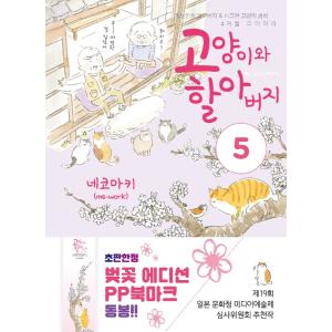 韓国語 マンガ ねことじいちゃん 5 著 ねこまき 韓国語版 ハングル 最安値 価格比較 Yahoo ショッピング 口コミ 評判からも探せる