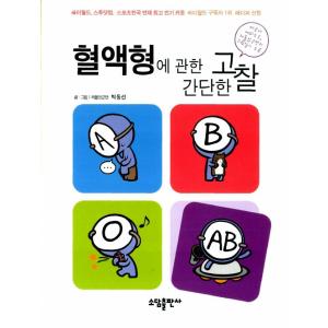 韓国語 マンガ 血液型に関する簡単な考察 著 パクドンソン 最安値 価格比較 Yahoo ショッピング 口コミ 評判からも探せる