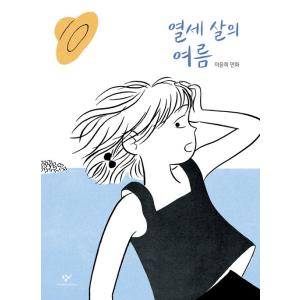 超豪華限定版】韓国語 まんが 『ある日、お姫様になってしまった件