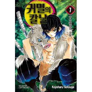 韓国語 まんが 『鬼滅の刃』 1 著：吾峠 呼世晴（韓国版/ハングル