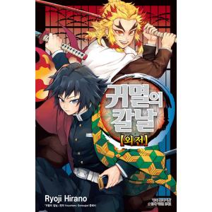 ☆出版社予約特典つき☆台湾版 小説『全知讀者視角11+12 完結 ☆出版社予約特典つき☆台湾版 小説『全知讀者視角11+12 完結