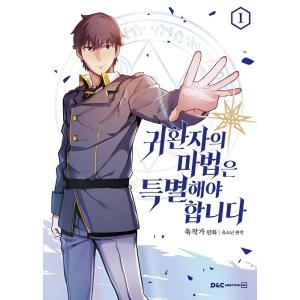 韓国語 まんが 帰還者の魔法は特別です 1 著 ウッチャッカ ウク作家 原作 ユソナン 初版限定カード2種セット 最安値 価格比較 Yahoo ショッピング 口コミ 評判からも探せる