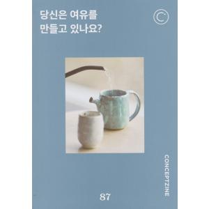 ★特価★韓国 雑誌 コンセプジン 2021年 2月号 Conceptzine 2021.2 - Vo...