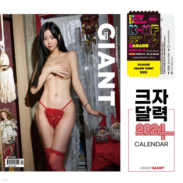 韓国 雑誌 CRAZY GIANT (クレージー・ジャイアント) 2023年 12月号：表紙タイプA...