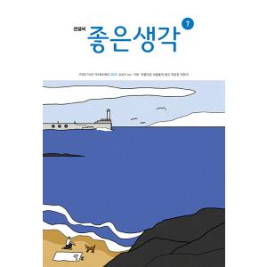 韓国 教養 雑誌 月刊 大きな文字のよい考え(チョウンセンガク)  2022年 07月号｜niyantarose