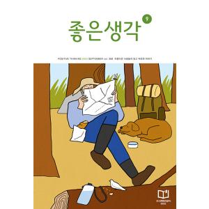 韓国 教養 雑誌 月刊 よい考え(チョウンセンガク)  2022年
