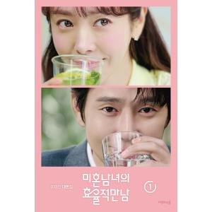 韓国語 ドラマ シナリオ 本『ロマンスは別冊付録 1』 著：チョン