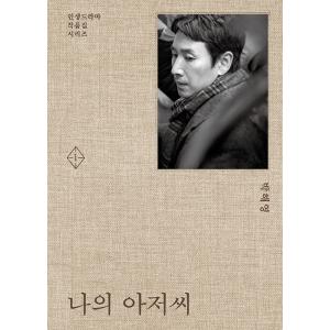 韓国語 シナリオ集『マイ・ディア・ミスター〜私...の詳細画像2