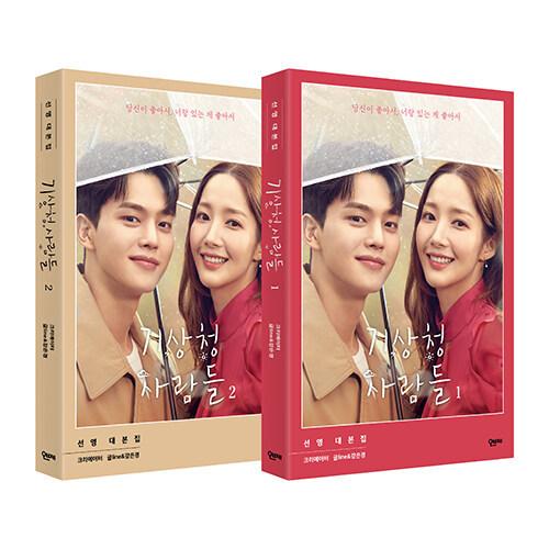 韓国語 ドラマ シナリオ 『気象庁の人々: 社内恋愛は予測不能?! 1〜2セット 全2巻』ソンヨン台...