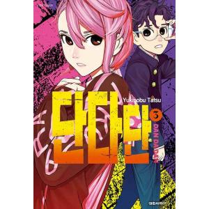 台湾版（初版限定版）まんが『ダンダダン 14』著：龍幸伸（※ふ