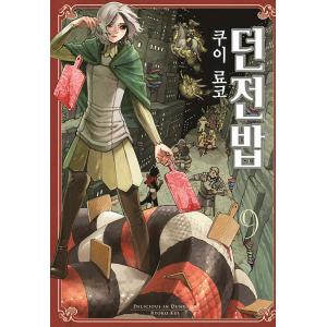 韓国語版 ダンジョン飯 限定版 全巻セット 61szO1yDxpL._UF350,350_QL50_.jpg
