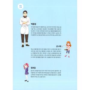 韓国語 学習まんが 本『ペク・チョンウォンの ...の詳細画像3