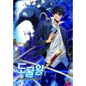 韓国原作 盗掘王 作品情報まとめ 俺だけレベルアップな件に沼はまりさせるためのブログ