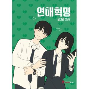 韓国語 まんが 『恋愛革命 7』 著：232 (イサミ) パクジフン主演 ドラマ化予定の商品画像