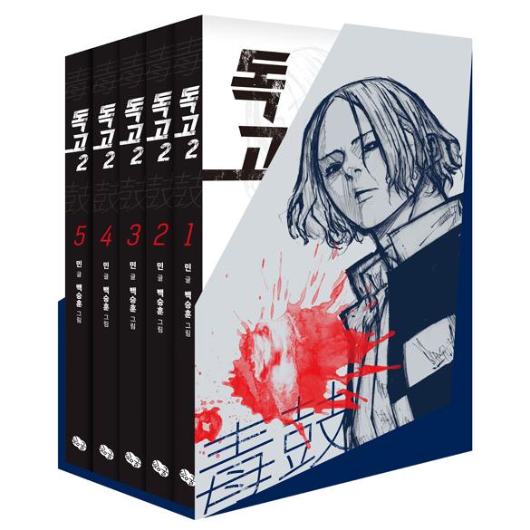 韓国語 まんが『復讐の毒鼓2 1〜5セット（全5巻）』著：ミン／絵：ペク・スンフン