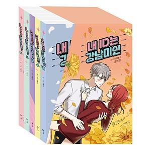 韓国語 絵本『サイコだけど大丈夫 特別童話 5冊セット』著：チョヨン