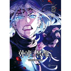 韓国語 まんが『ホワイトブラッド WHITE BLOOD 8−完結−』著：イム・リナ