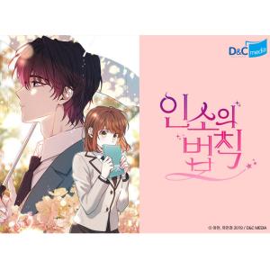 韓国 コミック グッズ『ネット小説の法則(イン...の詳細画像1