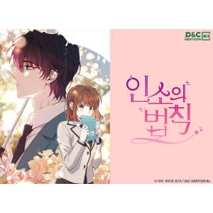 韓国 コミック グッズ『ネット小説の法則(イン...の詳細画像3
