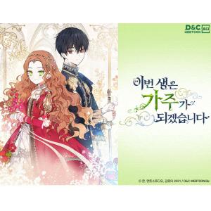 韓国 コミック グッズ『今世は当主になります ...の詳細画像3