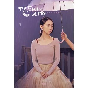 韓国語 台本集 『春の夜 1』 (ドラマ「春の夜（ある春の夜に）」台本集