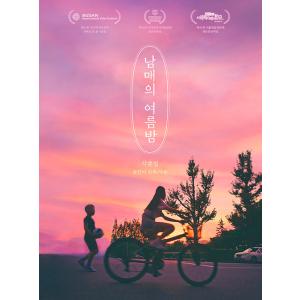 韓国語 台本 シナリオ集『兄妹の夏の夜 : 脚本集』著：ユン・ダンビほか