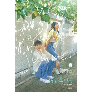 韓国語 シナリオ集『その年、私たちは 2』イ・ナウン台本集（チェ・ウシク、キム・ダミ