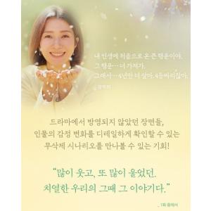 韓国語 シナリオ集『39歳 2』ユ・ヨンア台本...の詳細画像4