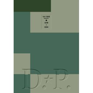 韓国語 シナリオ集『D.P. シーズン 1 脚本集』著：キム・ボトン／ハン・ジュニ（ドラマ台本集）※初版限定特典付き