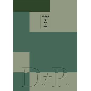 韓国語 シナリオ集『D.P. シーズン 1 脚本集』（ソフトカバーエディション）著：キム・ボトン／ハ...