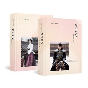 韓国語 ドラマ シナリオ集『善意の競争 台本集』（Girl's Dayのヘリ