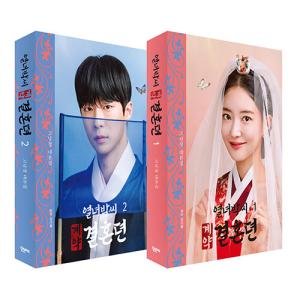 韓国語 ドラマ シナリオ集『善意の競争 台本集』（Girl's Dayのヘリ