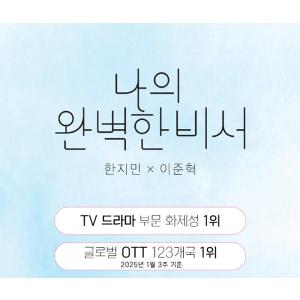 韓国語 ドラマ シナリオ集『私の完璧な秘書 台...の詳細画像1