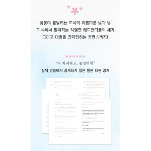 韓国語 ドラマ シナリオ集『私の完璧な秘書 台...の詳細画像4