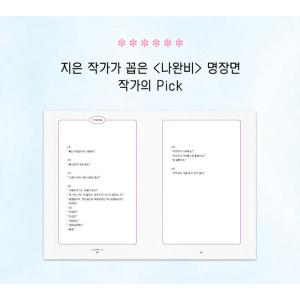 韓国語 ドラマ シナリオ集『私の完璧な秘書 台...の詳細画像5