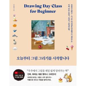 韓国語 イラスト技法の本『今日から絵描きをはじめます Drowing Day Class for Beginner』著：カロンせんせ@caron__caron｜niyantarose