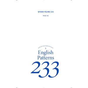 韓国語 英語学習本『英会話 核心パターン 23...の詳細画像1