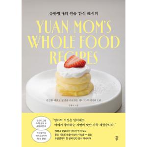 韓国語 製菓 本 『米焼き菓子 - モラクモラクテーブルの米ベイクドスイーツレシピ52』 著：チャン・ヨジン、チェ・ミヒ