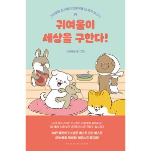 韓国語 イラストエッセイ カワイイが世界を救う 著 ラブドゥンドゥン Lovedoongdoong Desy133 にゃんたろうず Niyanta Rose 通販 Yahoo ショッピング