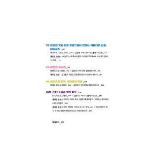 韓国語 大衆文化論の本『今ここのアイドル-アー...の詳細画像3
