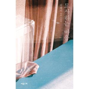 韓国語 映画エッセイ 『描写する心』 著：キムヘリの商品画像