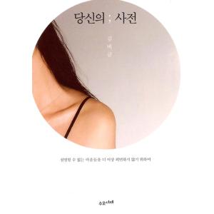 韓国版辞書 エッセンス 韓日辞典 : にゃんたろうず NiYANTA-ROSE