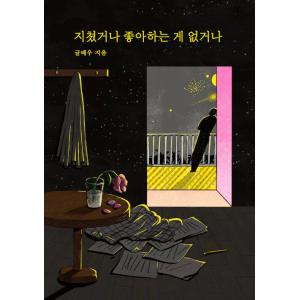 韓国語 小説『女主人公のお兄ちゃんを守る方法 1~4セット 全4巻