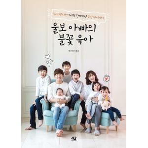 『泣き虫パパの花火育児』の買取情報