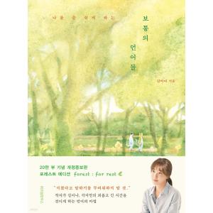 韓国語 まんが『今は、黎明なだけ(1)』著：Kang ki・Woo Jihye ※初版